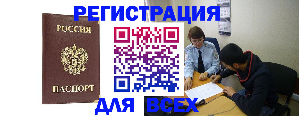 прописка для работы в Всеволожске