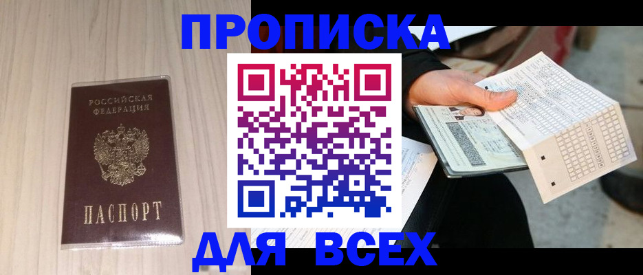 прописка 2025 в Всеволожске